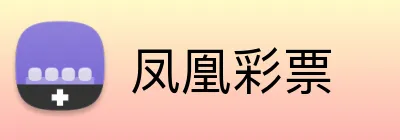 凤凰彩票 Logo